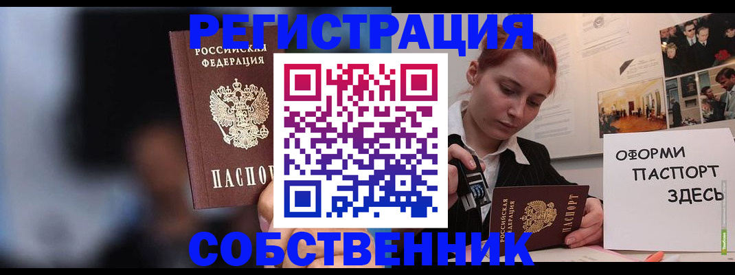 прописка в Межгорье