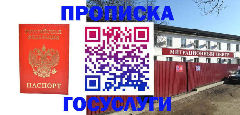 временная регистрация 2025 в Межгорье